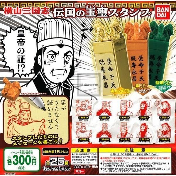 Amazon | 横山三国志 伝国の玉璽スタンプ 2種セット 翡翠カラー 銅